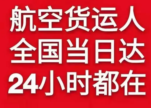 乌海航空物流货物、航空货运:物流行业各岗位招聘